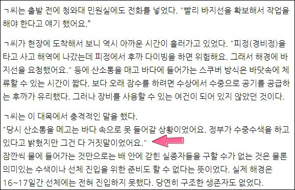 우리가 꼭 알아야 하는 세월호 진실 정리글 5부 | 인스티즈