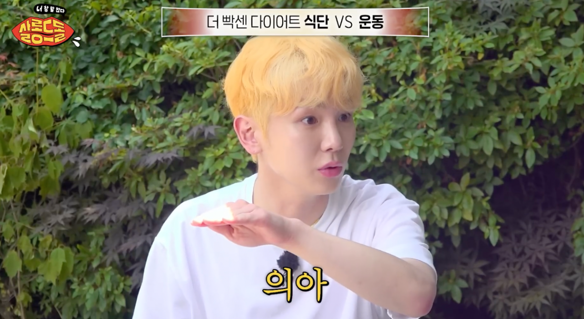 너무나 공감되는 다이어트에 대한 이창섭 생각.jpg | 인스티즈