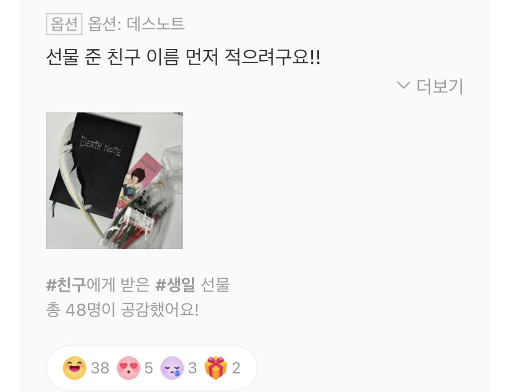 카카오톡 선물하기 데스노트 리뷰.jpeg | 인스티즈