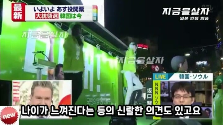 한국의 선거에 대해 하는 일본방송 | 인스티즈