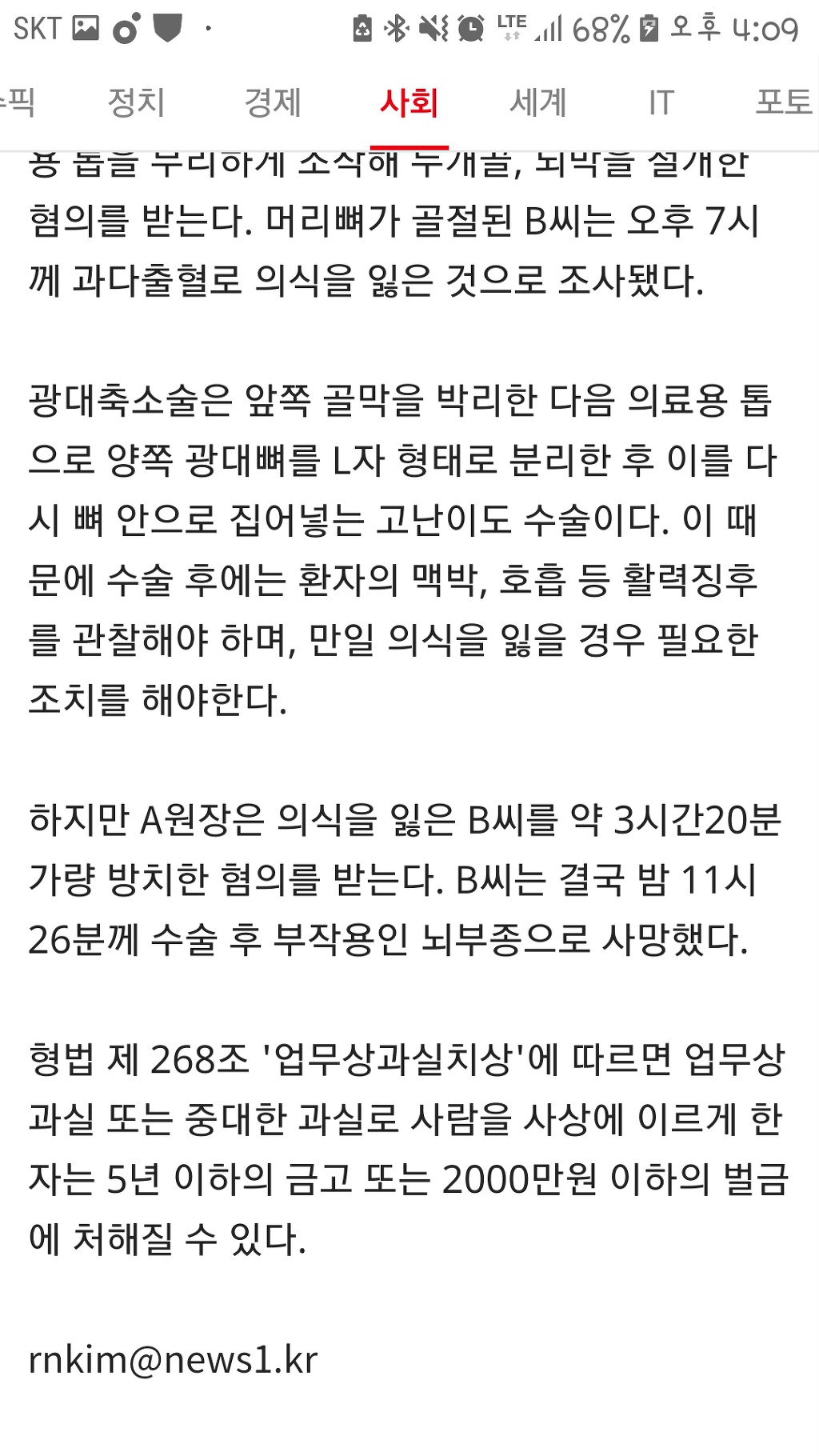 실수로 두개골 자르고 3시간 방치한 성형외과 원장 '집행유예' | 인스티즈