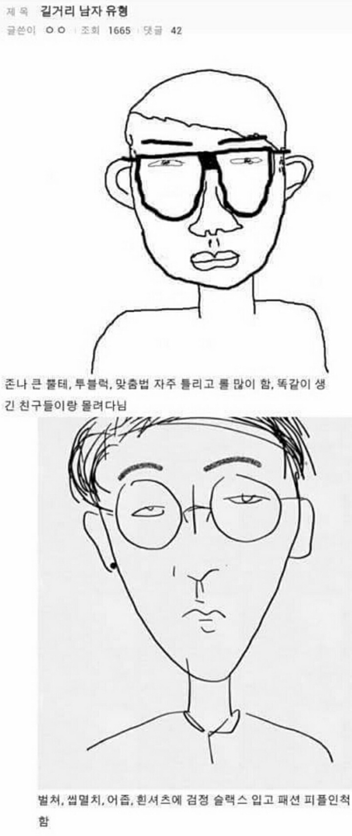 디시인이 본 길거리 남자들 유형 | 인스티즈