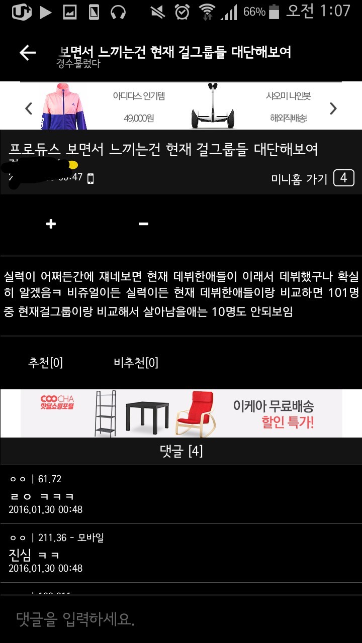 프로듀스101을 본 디씨인들의 생각..jpg | 인스티즈