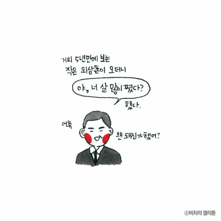 [비차의캘리툰] 프리사이즈가 아니잖아 | 인스티즈
