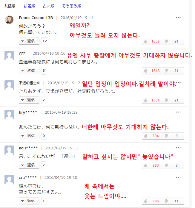 한국인의 지진 성금에 대한 일본반응 | 인스티즈