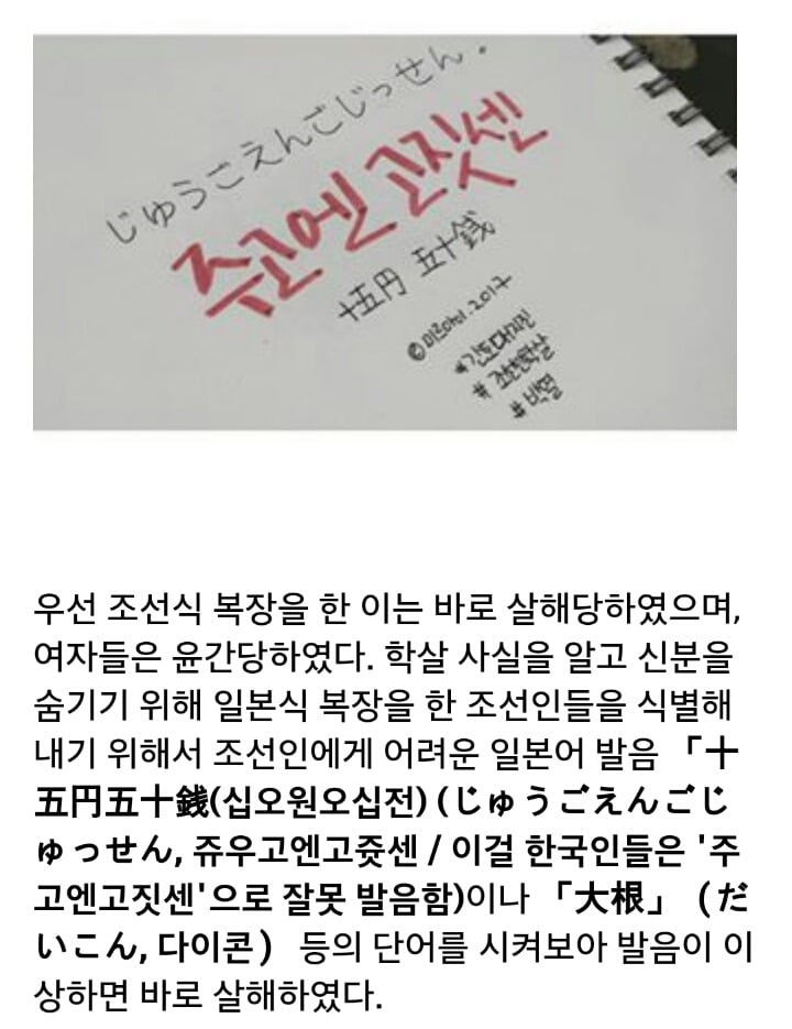 관동대지진때 일본인들이 한국인 잡아내려고 발음해보게 시켰던 테스트.txt | 인스티즈