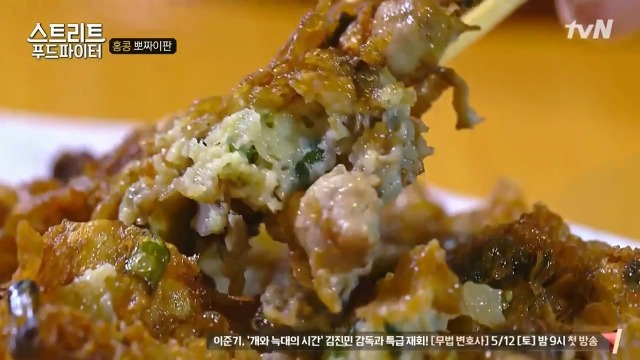 [스트리트푸드파이터] 홍콩식 솥밥과 굴전 | 인스티즈