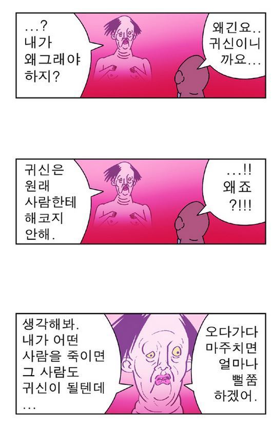 귀귀가 말하는 귀신이 사람을 안죽이는 이유.jpg | 인스티즈