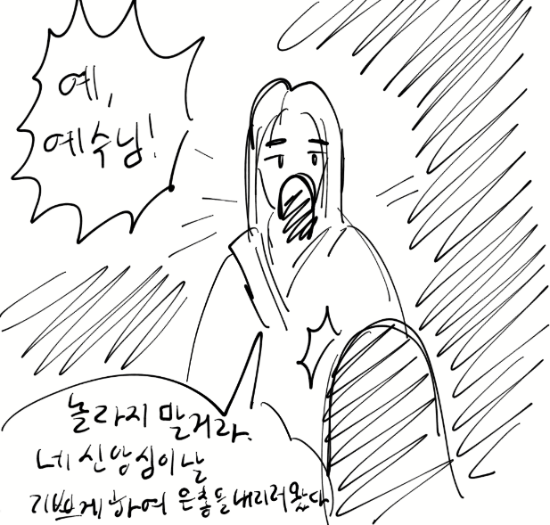수녀랑 자고싶어서 작업거는 만화 | 인스티즈