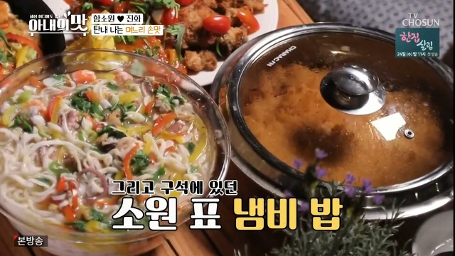 함소원이 한 밥 시식하는 시아버지 | 인스티즈