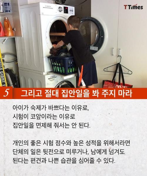 아이들에게 집안일을 시켜야 하는 이유 | 인스티즈