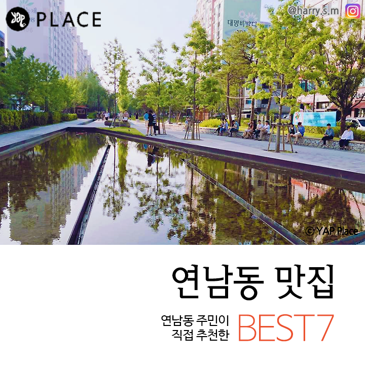 연남동 맛집 | 인스티즈
