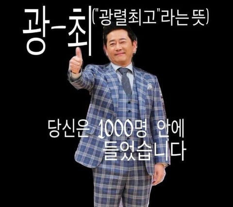 제대로 약빤것같은 고독한 전광렬방 합성수준(명수도 간간히섞임)ㅋㅋㅋㄱㅋㄱㄱㅋㄱ | 인스티즈