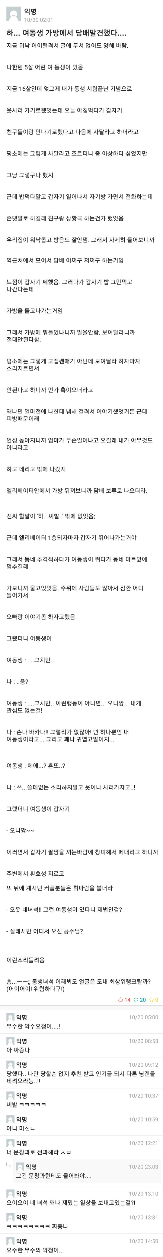 여동생 담배 때문에 대첩 난 대학교 익명 게시판.jpg | 인스티즈