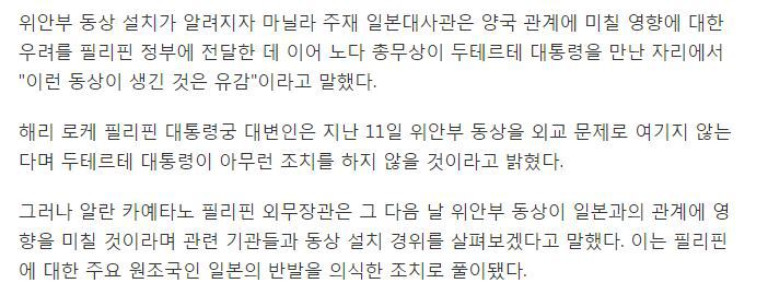 두테르테 "위안부 동상은 헌법상 표현의 자유"..일본 반발 일축 | 인스티즈