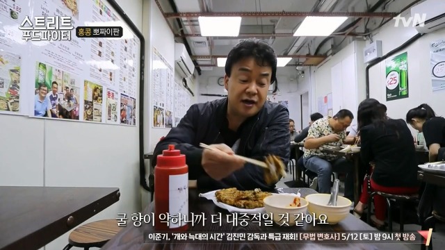 [스트리트푸드파이터] 홍콩식 솥밥과 굴전 | 인스티즈