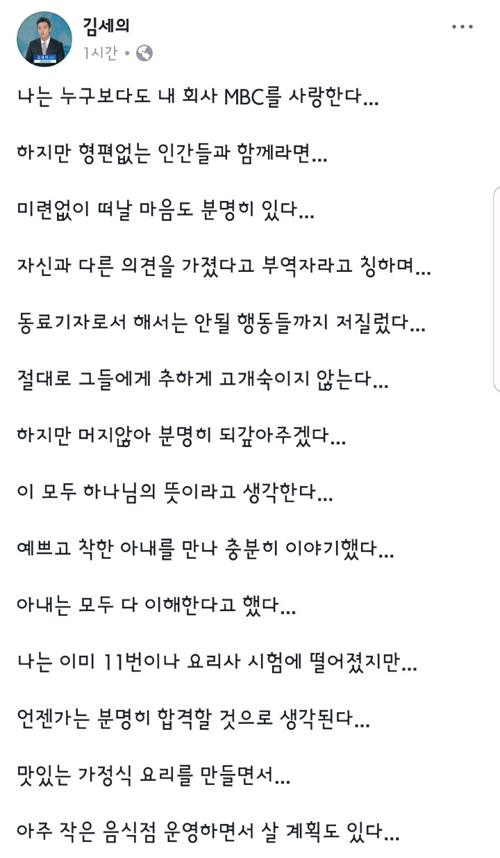 김세의의 퇴직계획.jpg | 인스티즈