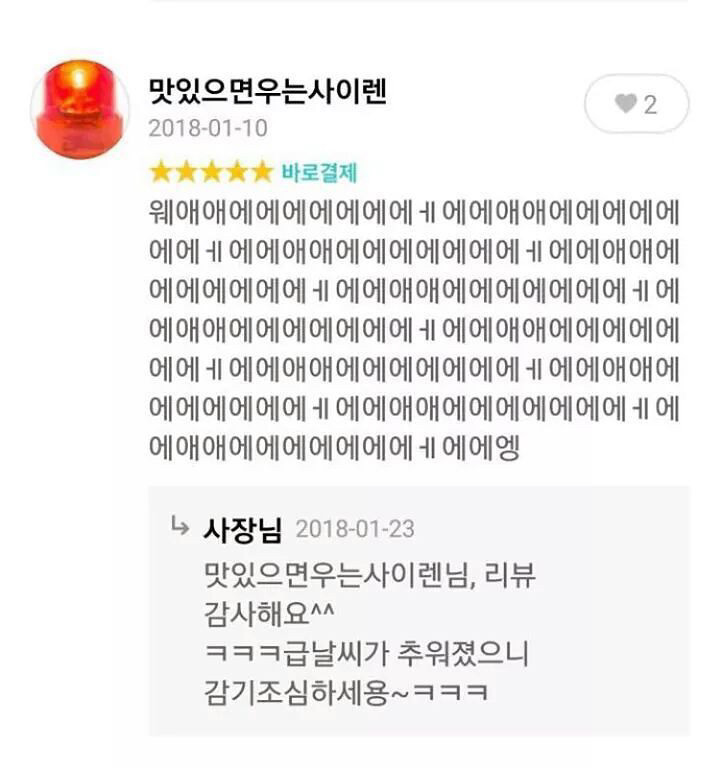 맛있으면 우는 사이렌 | 인스티즈