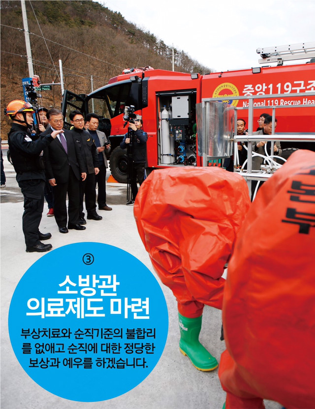 문재인이 소방관들을 위해 준비한 옷 (주간 문재인 3호 중에서) | 인스티즈