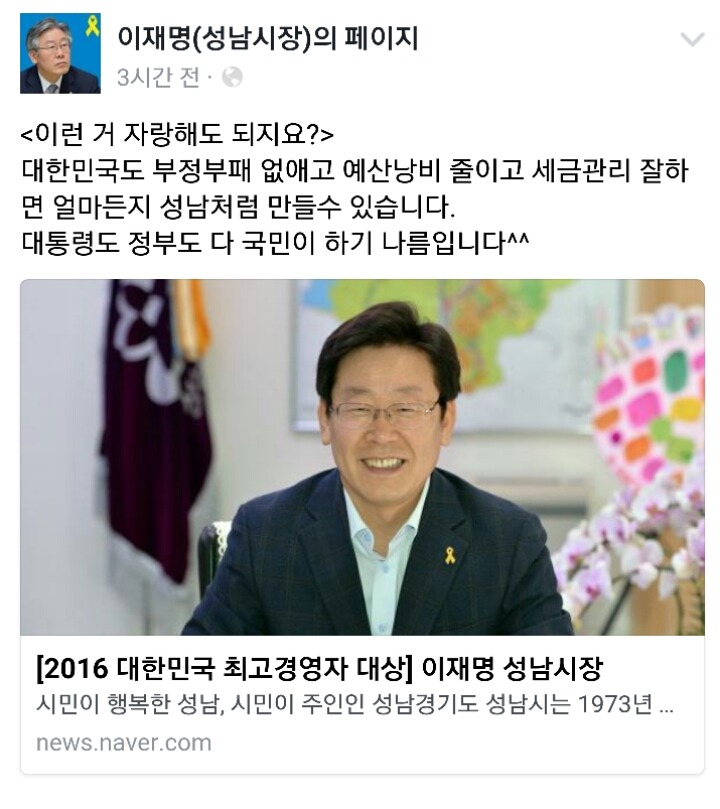오늘자 이재명시장 페북 | 인스티즈