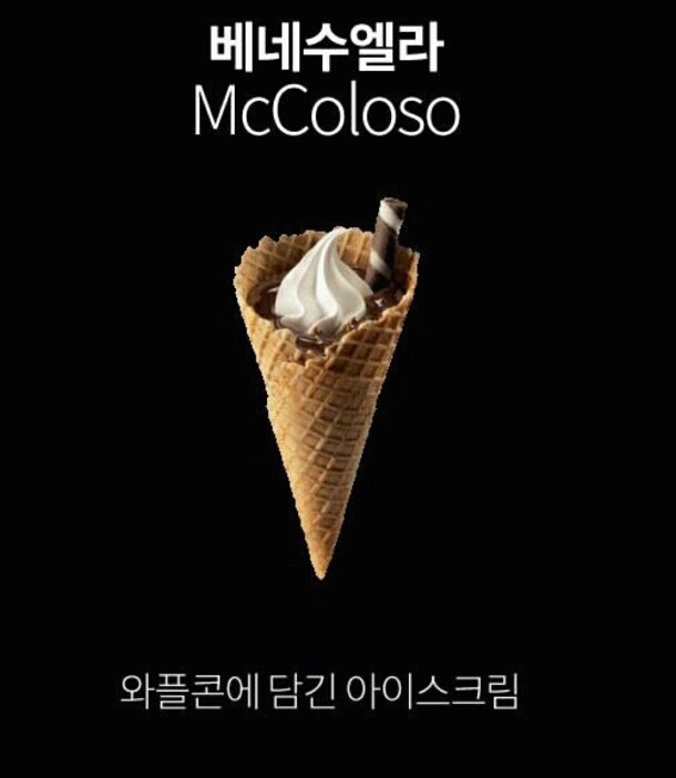 우리나라 에는 없는 맥도날드 디저트 | 인스티즈