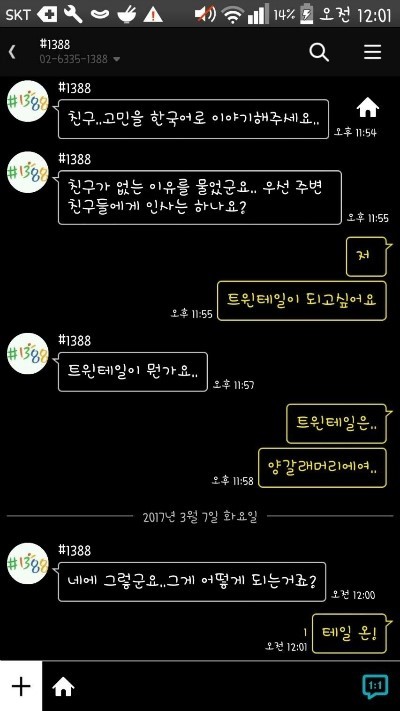 극한직업 청소년 상담사.kakaotalk | 인스티즈