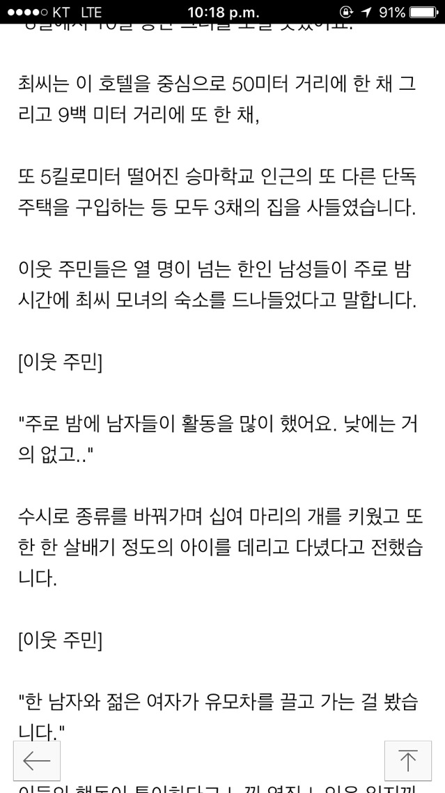 최순실네 행동이 특이해서 일지까지 작성한 독일 할배 ㅋㅋ | 인스티즈