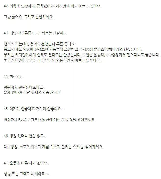 어느 헬스 트레이너의 팩트 폭력 조언들 | 인스티즈