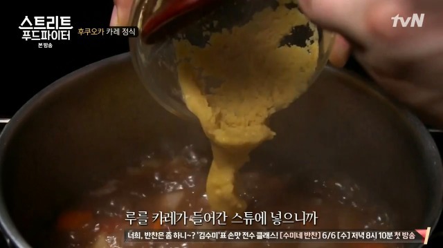 [스트리트푸드파이터] 후쿠오카 카레 정식 | 인스티즈