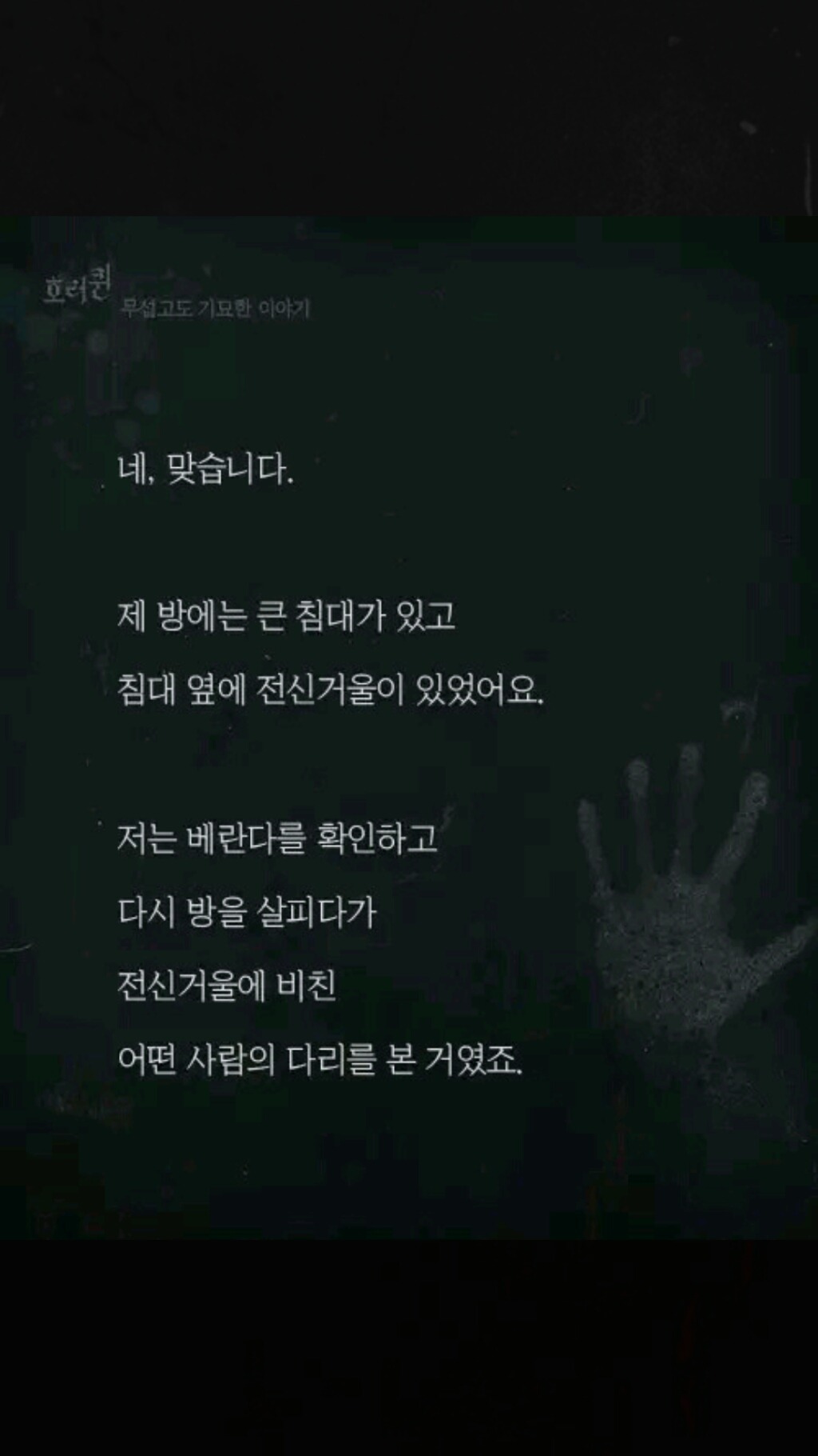 내 집에 있던 남자(소름주의) | 인스티즈