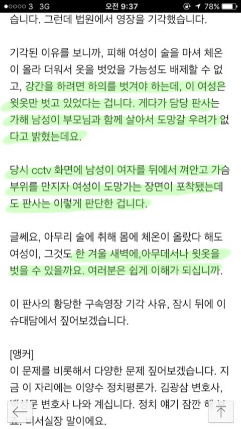 "피해자가 더워서 옷 벗었을수도"성폭행 미수범 영장기각 | 인스티즈