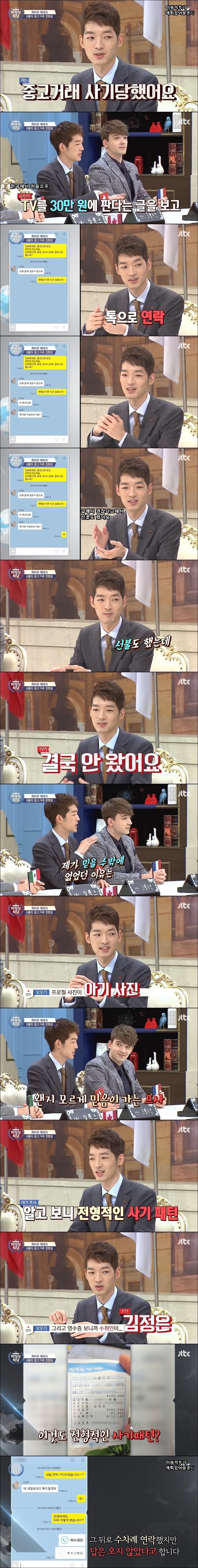 중고거래 사기 당한적있는 일본 청년 오오기 | 인스티즈