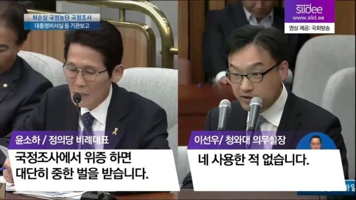 오늘자 국정조사 윤소하의 팩트폭행ㄷㄷㄷ | 인스티즈