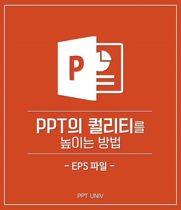 PPT의 퀄리티를 높이는 방법 | 인스티즈