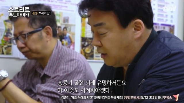 [스트리트푸드파이터] 홍콩식 솥밥과 굴전 | 인스티즈