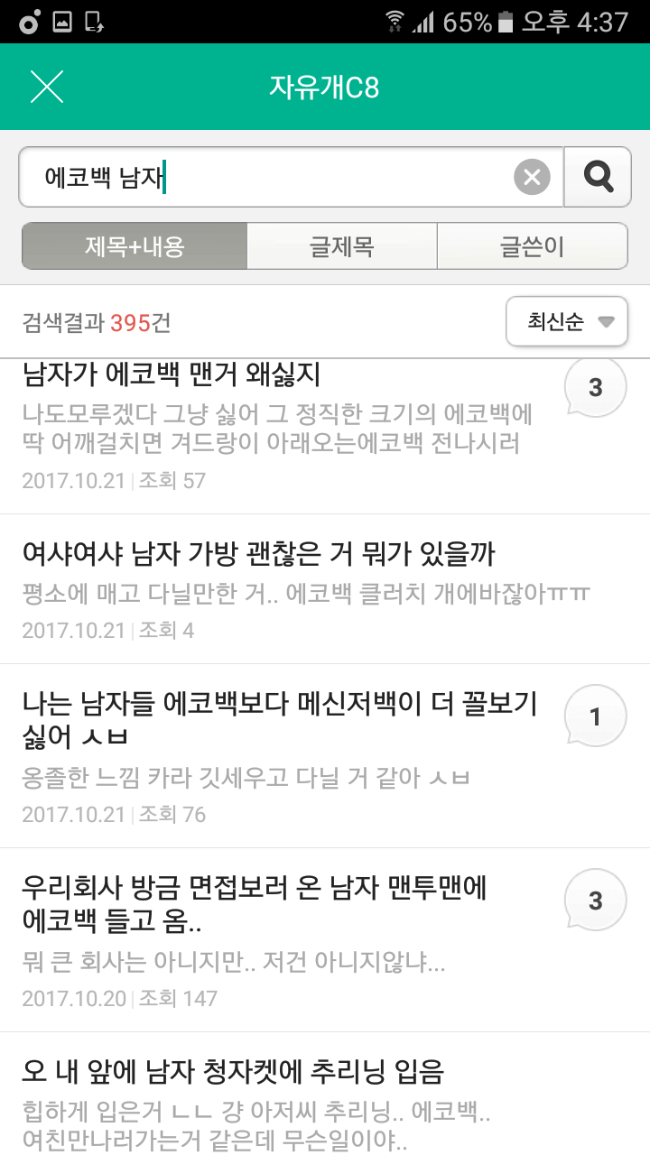 남자가 에코백 들고 다니는거 없어보임 | 인스티즈