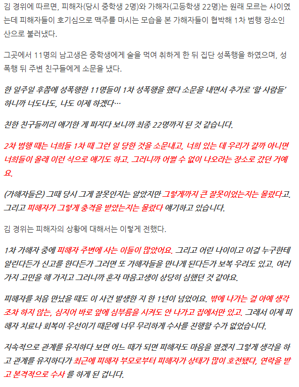집단 성폭행 4년간 추적해서 잡은 형사가 전하는 '피의자 22명이 된 이유' | 인스티즈