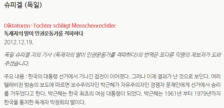독재자의 딸 VS 인권 변호사 | 인스티즈