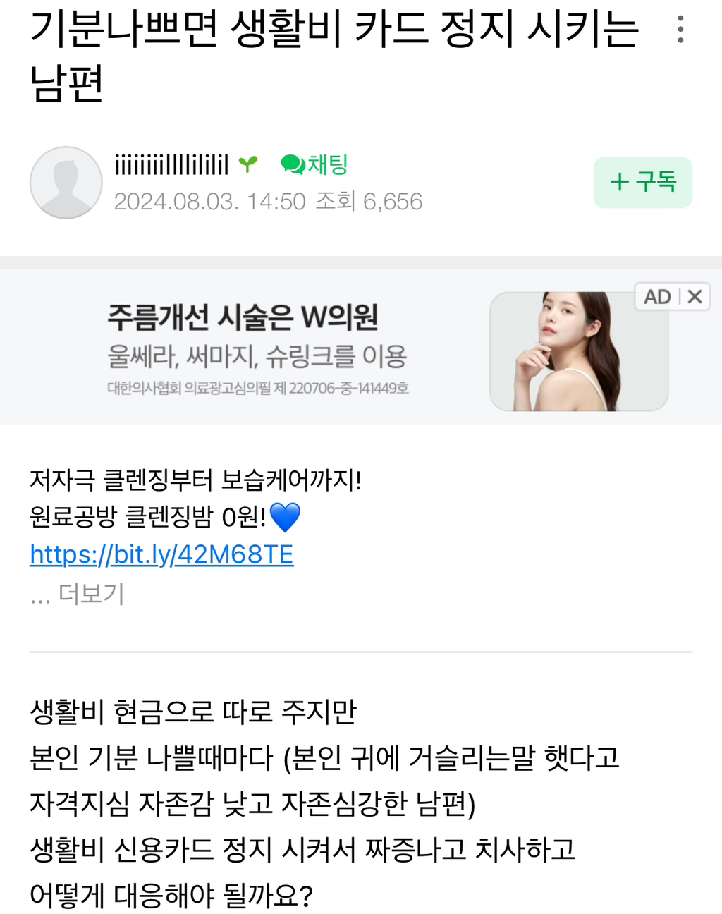 생각보다 너무 많은 "남편이 카드 정지시켰어요” | 인스티즈