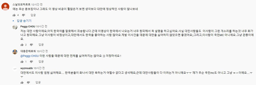 대만 MC 오종헌의 혐한 발언 영상에 대만인이 한국어로 남긴 댓글 | 인스티즈