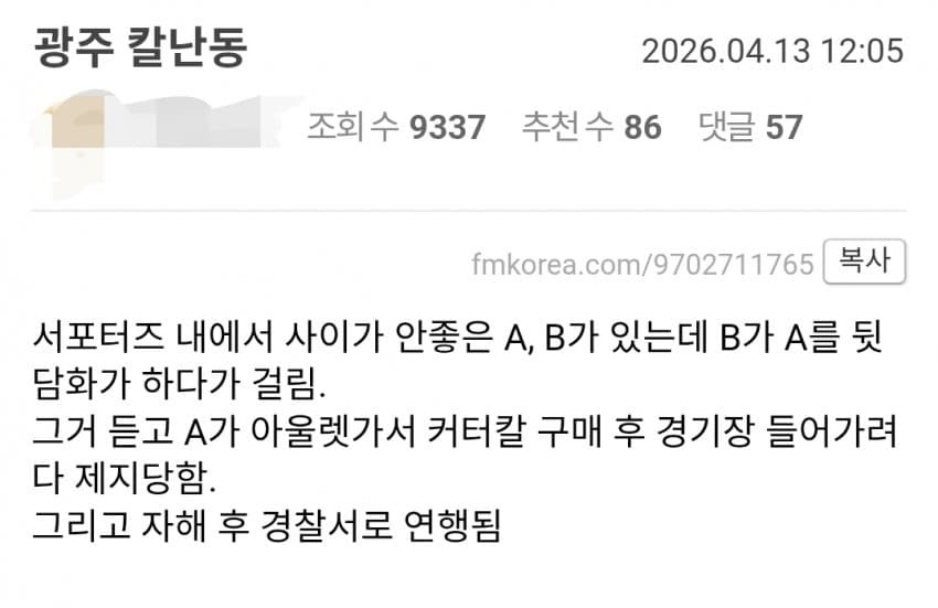 어제자 광주 칼난동 | 인스티즈