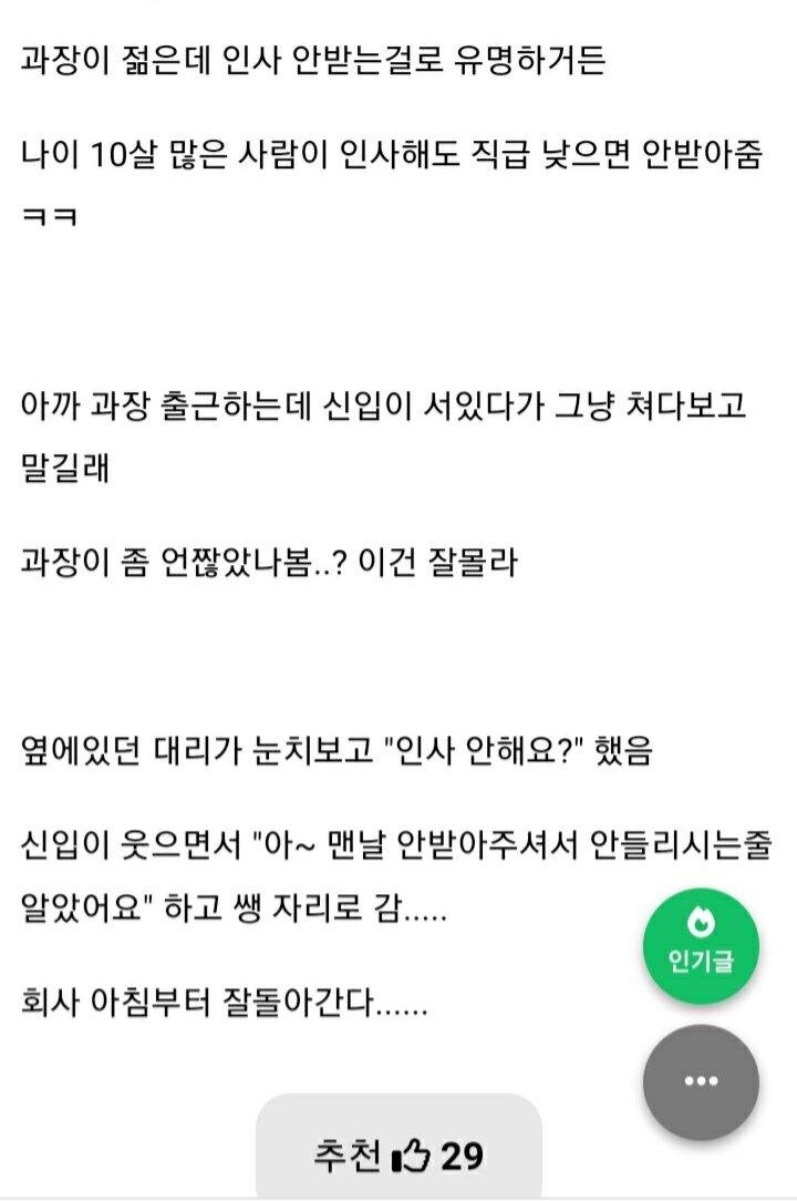 당돌한 회사신입.jpg | 인스티즈