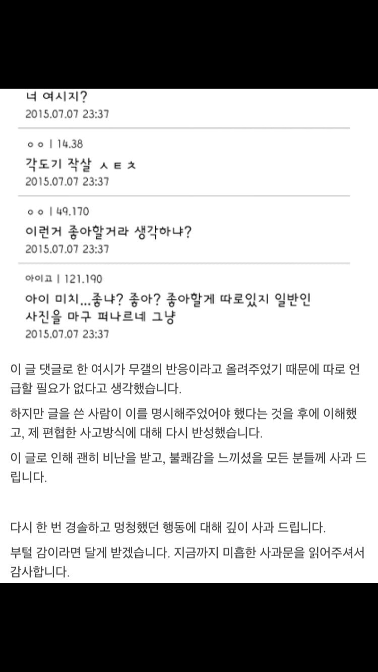 사람들에게 여시 (여성시대) 가 욕먹는 이유 | 인스티즈
