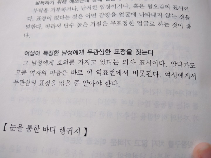 어이가 없어서 3초마다 웃음이 터지는 책(남자 앞에서 머리풀면 안되는 이유) | 인스티즈