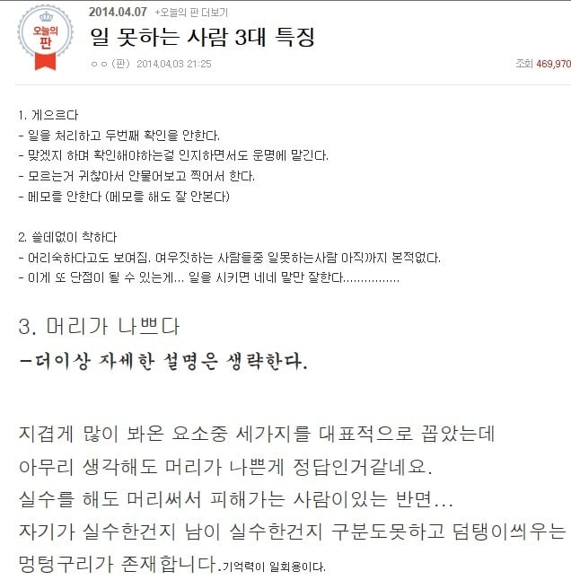 일 못하는 사람의 특징.jpg | 인스티즈