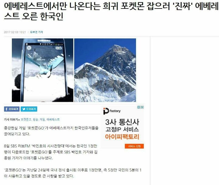 프리저 잡으러 에베레스트간 의지의 한국인(출처 페북) | 인스티즈