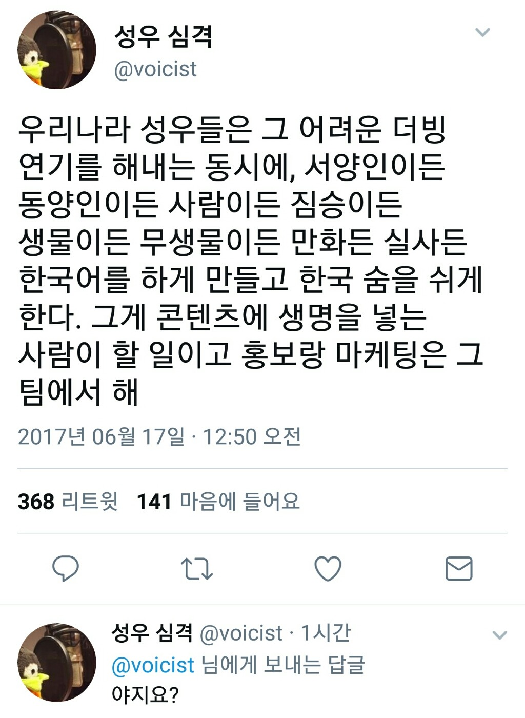 너의 이름은 연예인 더빙에 관한 성우들의 의견.jpg | 인스티즈