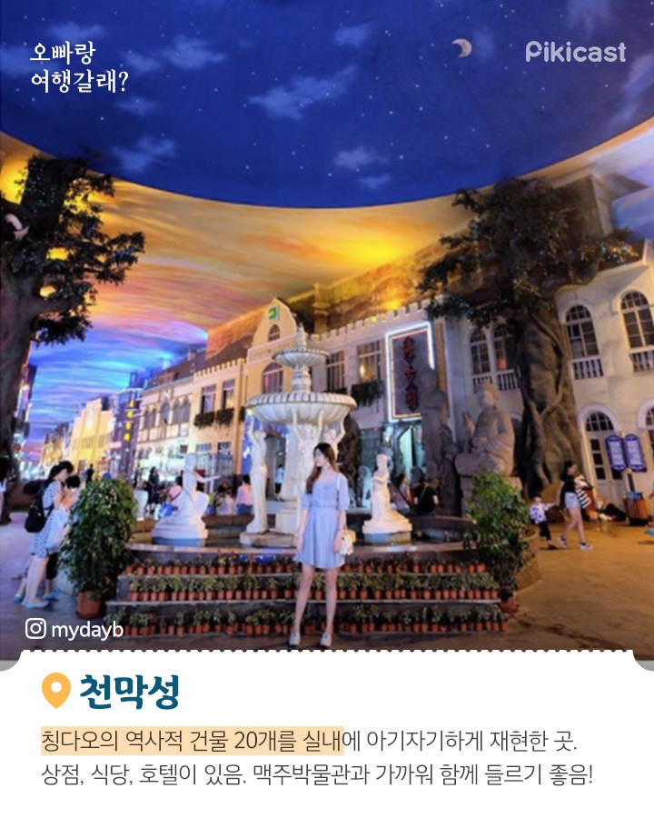 중국 칭다오 여행지(퍼온글) | 인스티즈