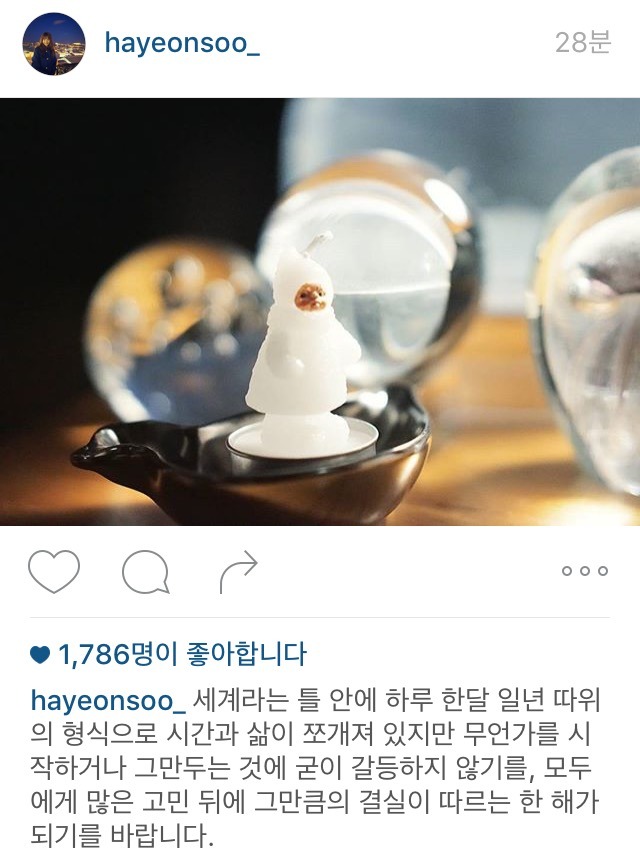 하연수 새해 인사 | 인스티즈