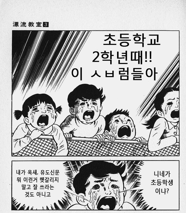 맞춤법 때문에 자살하는 만화.jpg | 인스티즈